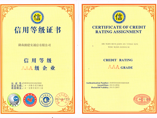 企業(yè)信用等級(jí)證書(shū)